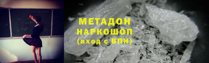 купить наркоту  Белоусово  МЕТАДОН methadone 